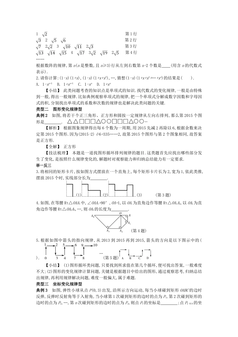 吉林省农安县新农乡中考数学二轮专题复习 专题四 归纳猜想问题教案-人教版初中九年级全册数学教案_第2页
