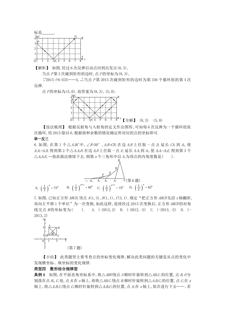吉林省农安县新农乡中考数学二轮专题复习 专题四 归纳猜想问题教案-人教版初中九年级全册数学教案_第3页