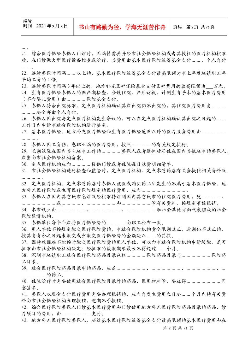 医疗保险题库_第2页