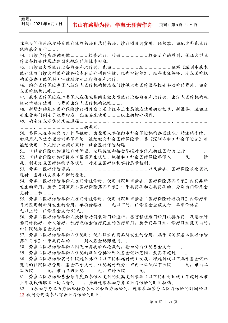 医疗保险题库_第3页