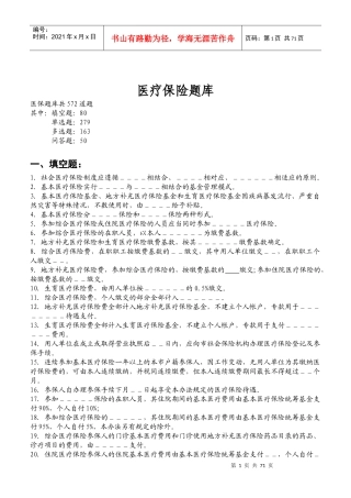 医疗保险题库