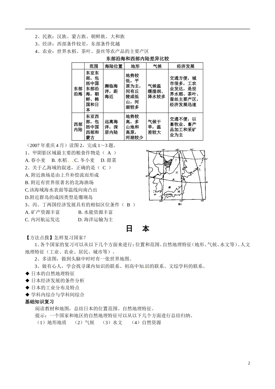 高中地理 区域地理东亚与日本教案 湘教版必修3_第2页