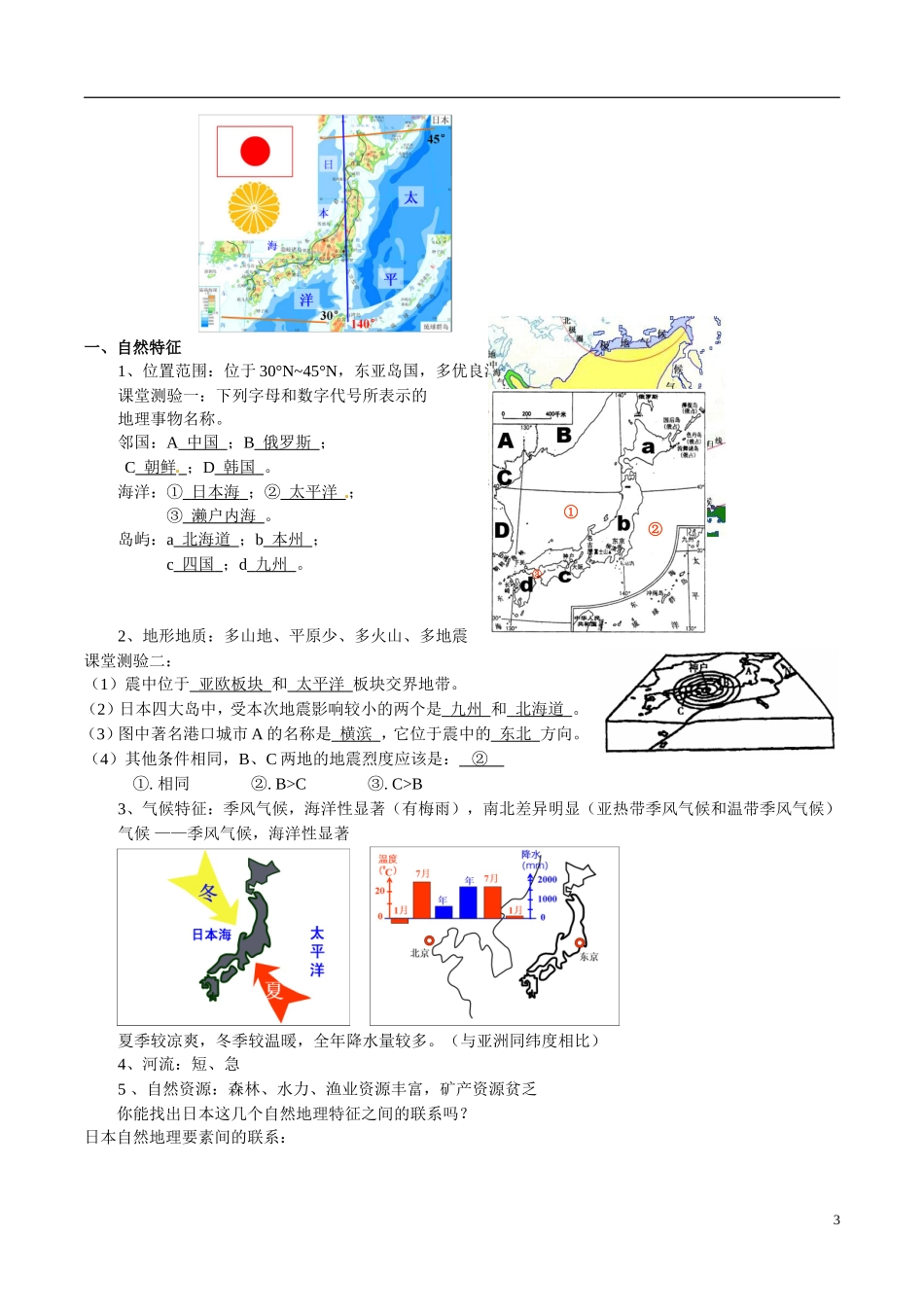 高中地理 区域地理东亚与日本教案 湘教版必修3_第3页
