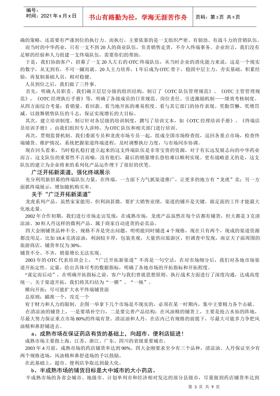 中华药业的创新营销_第3页