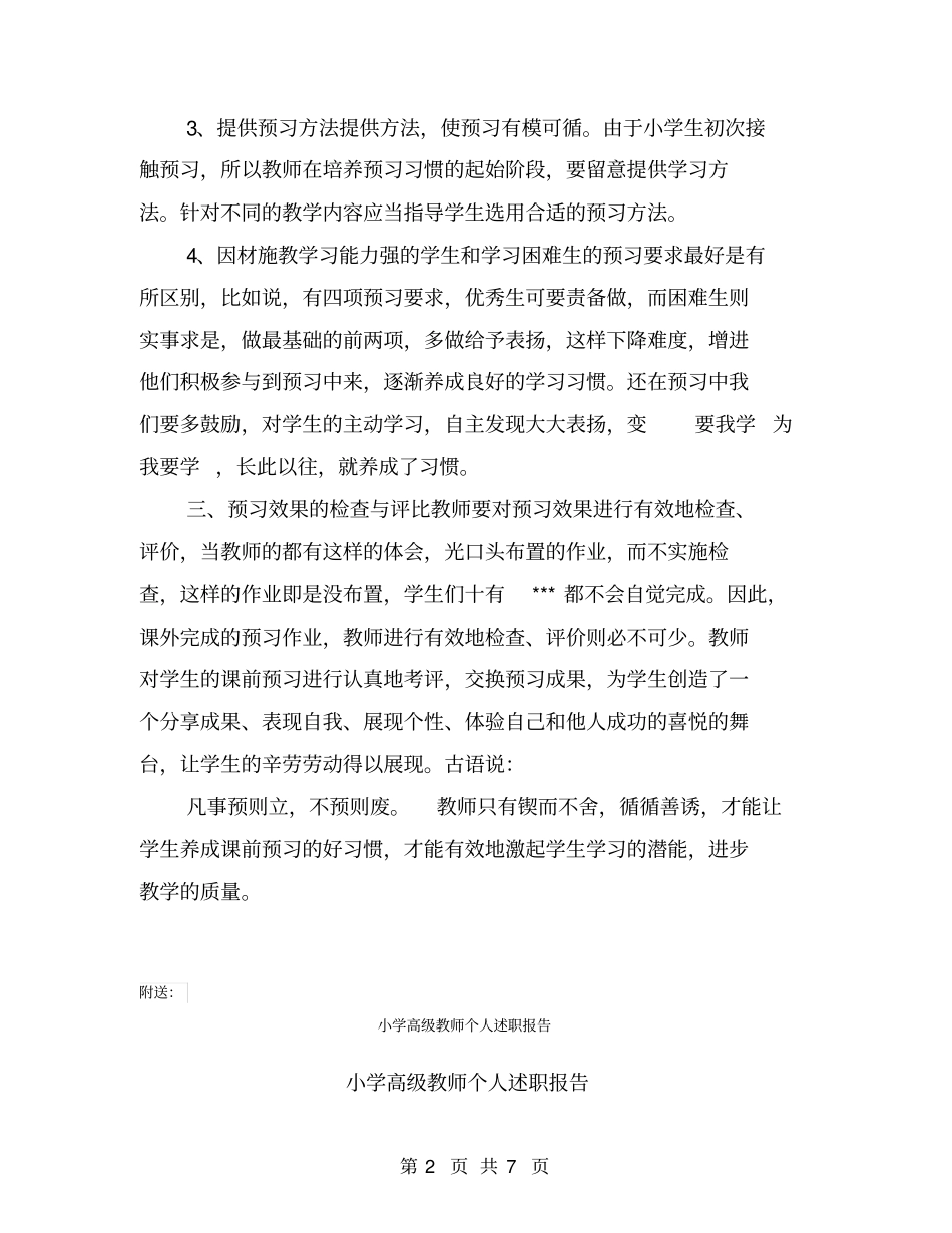 小学高年级语文预习有效性研究心得体会_第2页