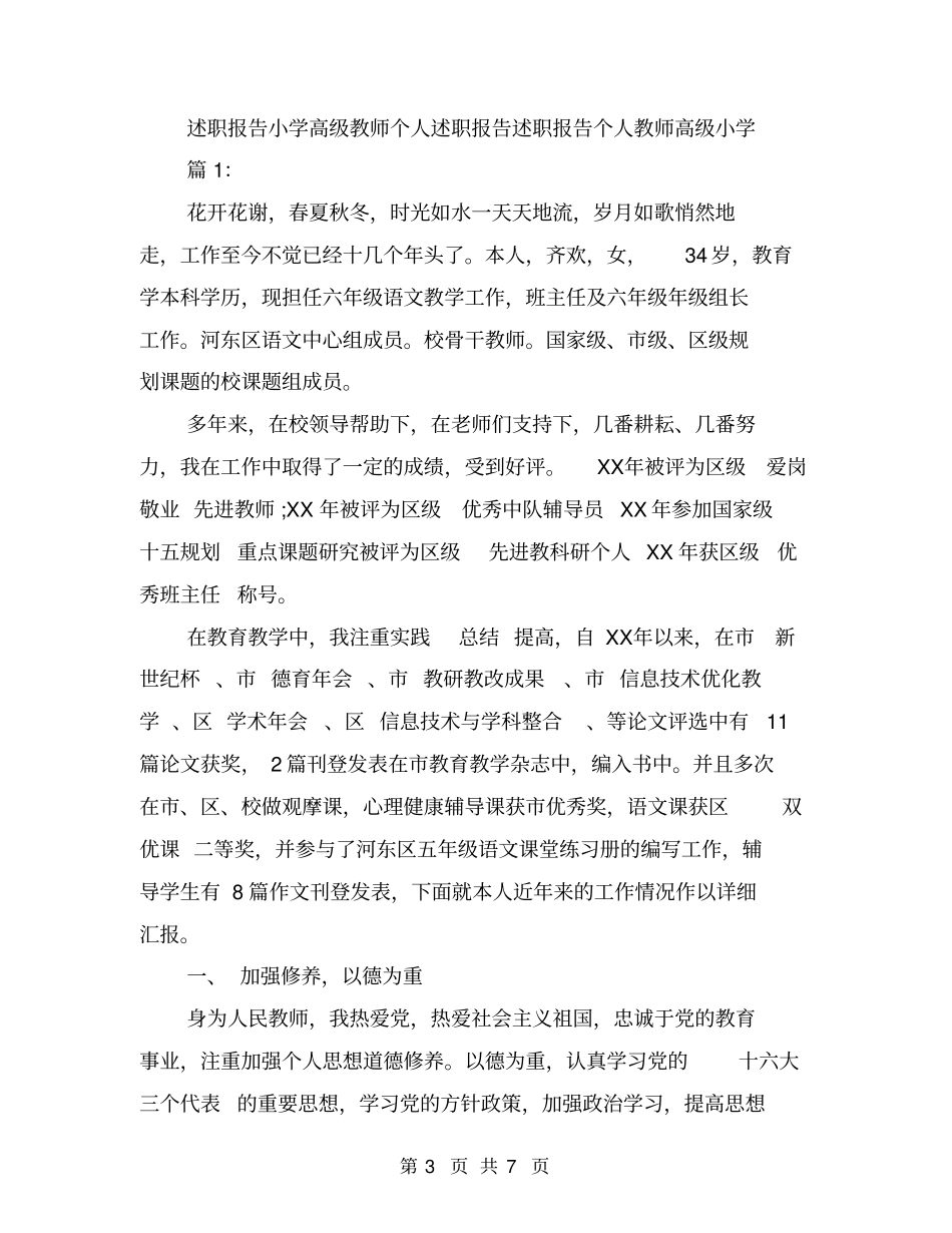 小学高年级语文预习有效性研究心得体会_第3页