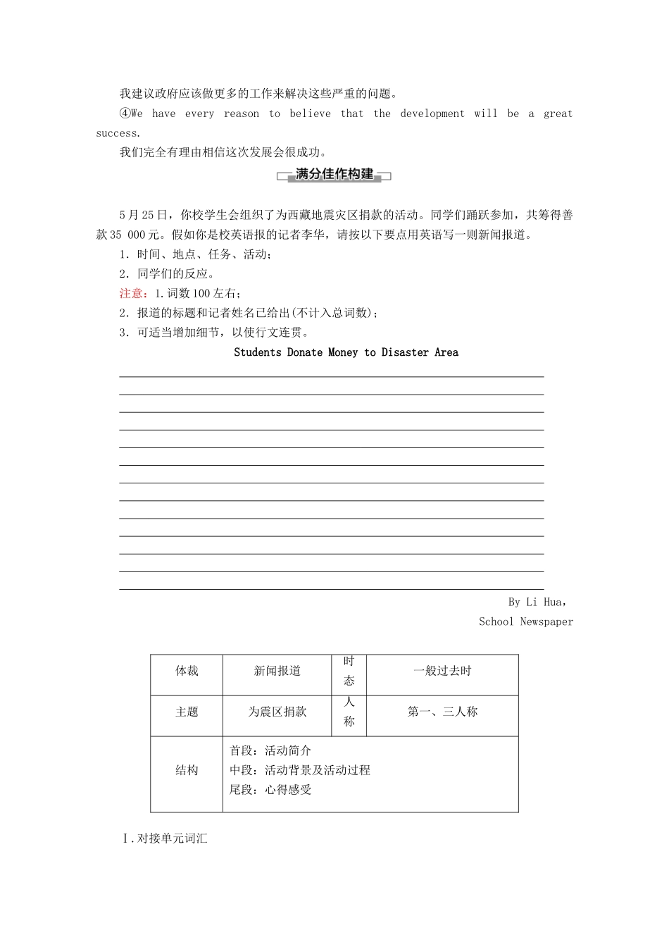 高中英语 Unit 4 Earthquakes Section Ⅴ Writing——如何写新闻报道讲义 新人教版必修1-新人教版高一必修1英语教案_第2页