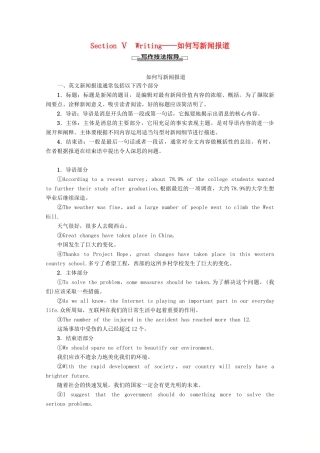 高中英语 Unit 4 Earthquakes Section Ⅴ Writing——如何写新闻报道讲义 新人教版必修1-新人教版高一必修1英语教案