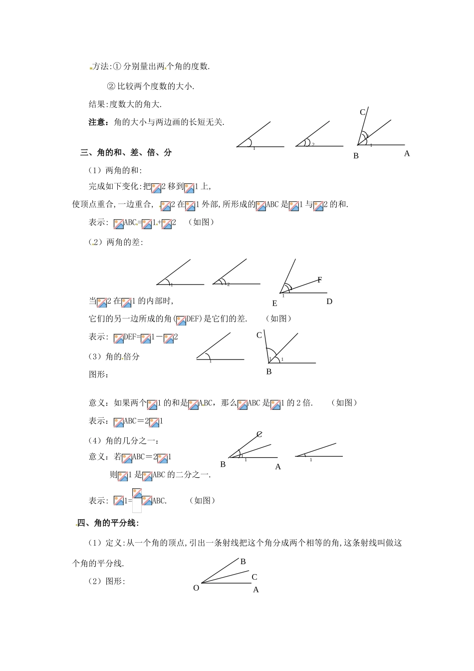 【名师导航】七年级数学上册 4.4 角的比较拓展训练专项教程教案 北师大版_第2页