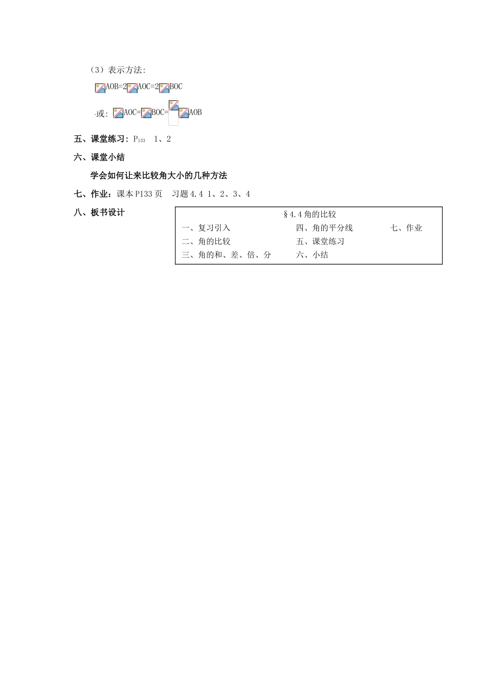 【名师导航】七年级数学上册 4.4 角的比较拓展训练专项教程教案 北师大版_第3页