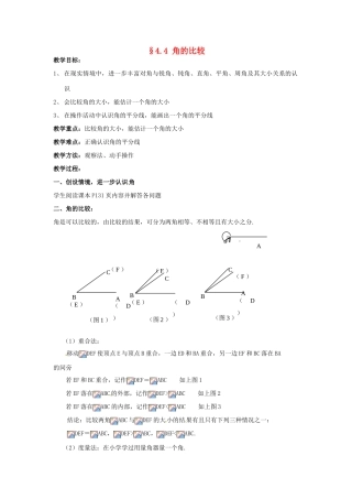 【名师导航】七年级数学上册 4.4 角的比较拓展训练专项教程教案 北师大版