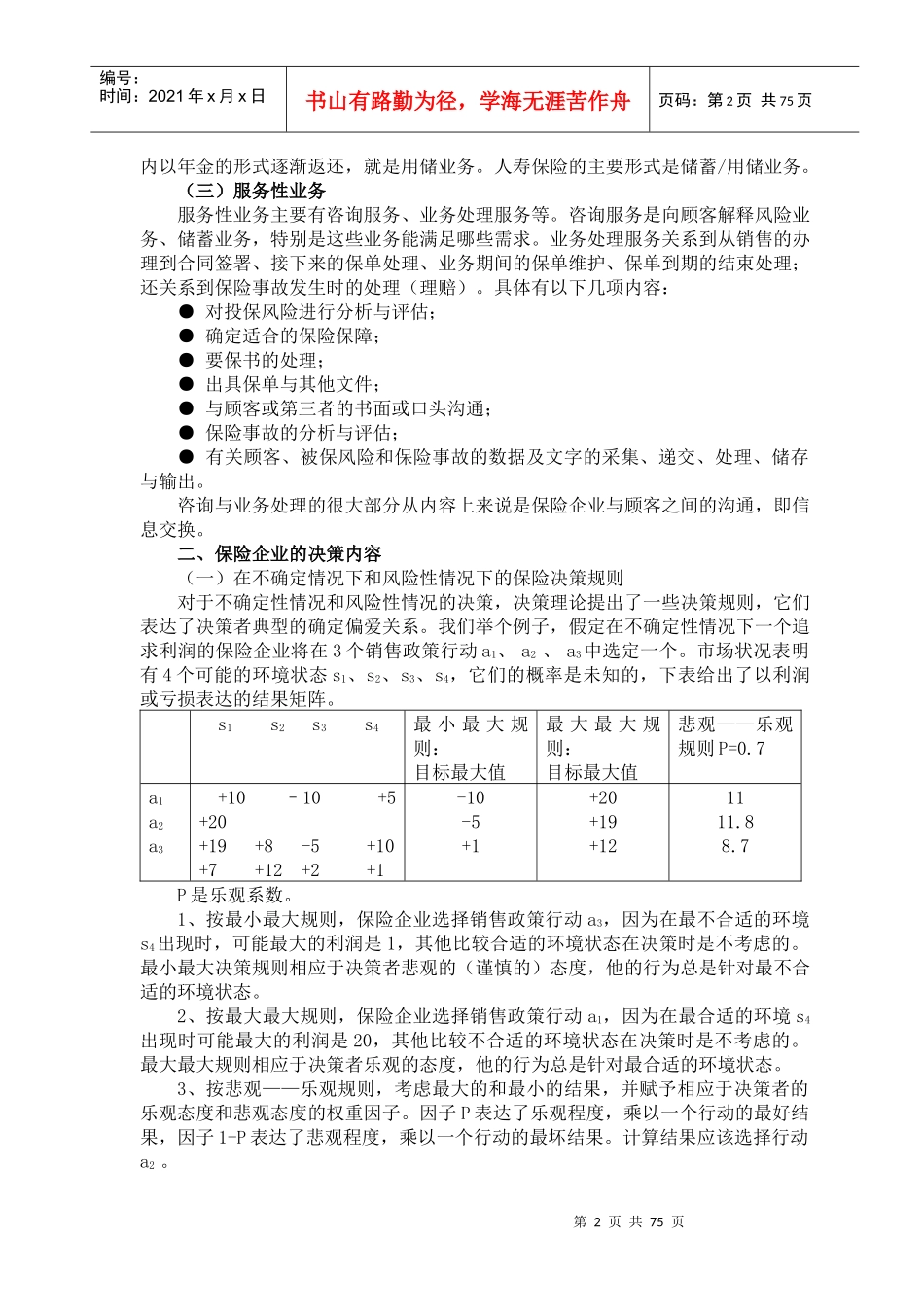 保险企业经营管理概述_第2页