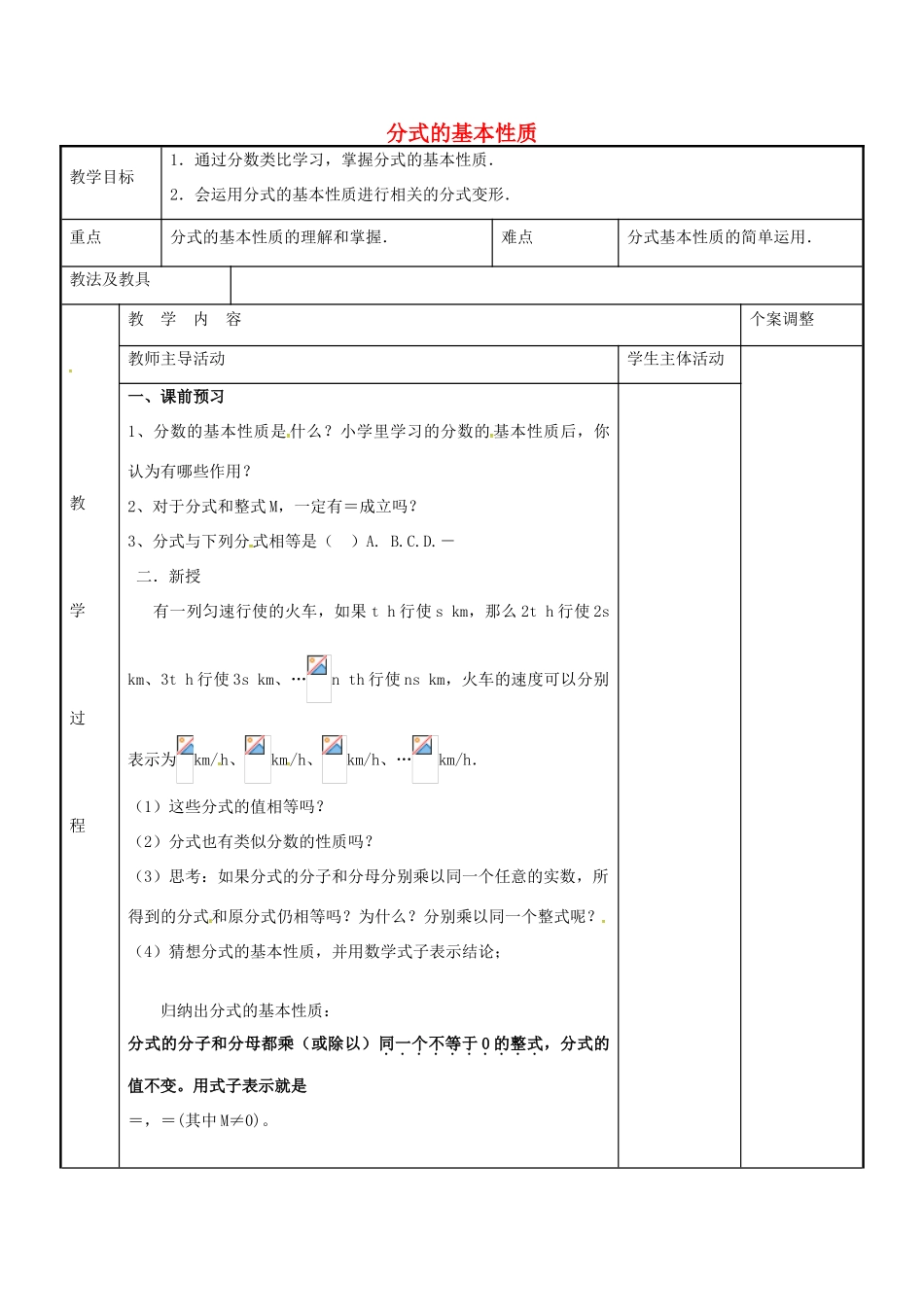 八年级数学下册 10.2 分式的基本性质教案1 （新版）苏科版-（新版）苏科版初中八年级下册数学教案_第1页