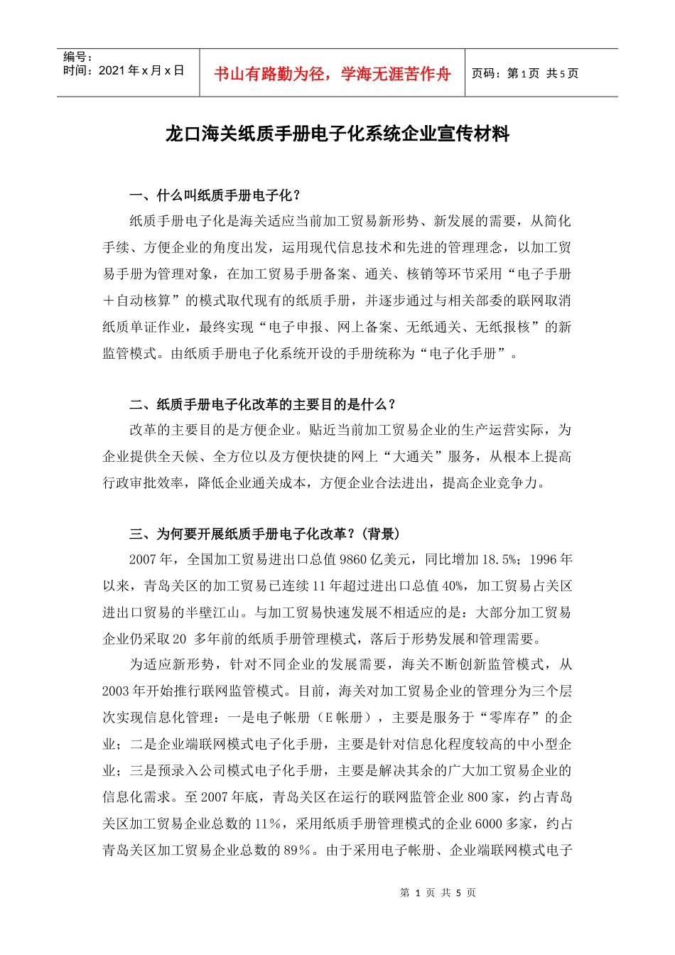 H2000纸质手册电子化系统推介会材料_第1页
