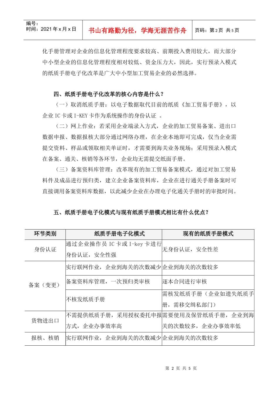 H2000纸质手册电子化系统推介会材料_第2页