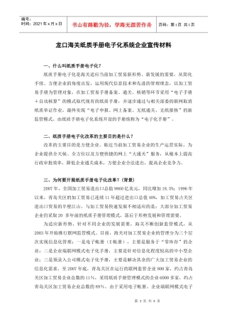 H2000纸质手册电子化系统推介会材料