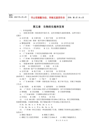 全国中学生生物竞赛各省市试题选编第五章：生物的生殖和发育