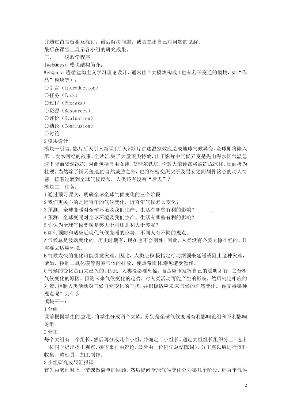 高中地理 第二章 地球上的大气 2.4 全球气候变化说课稿 新人教版必修1_第2页