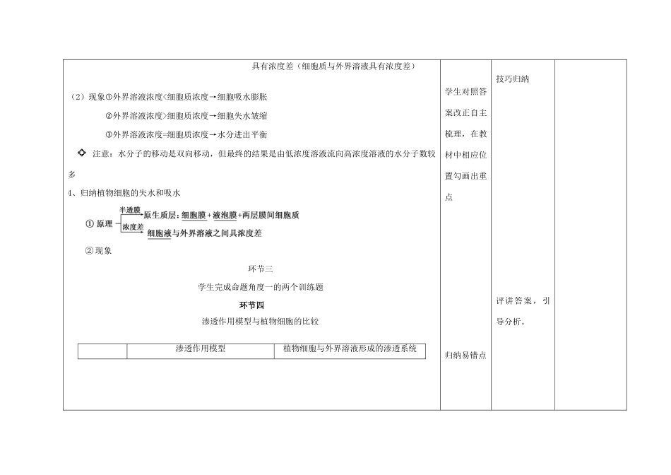 高中生物下学期第10周教学设计-人教版高中全册生物教案_第2页