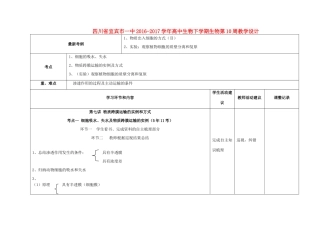 高中生物下学期第10周教学设计-人教版高中全册生物教案