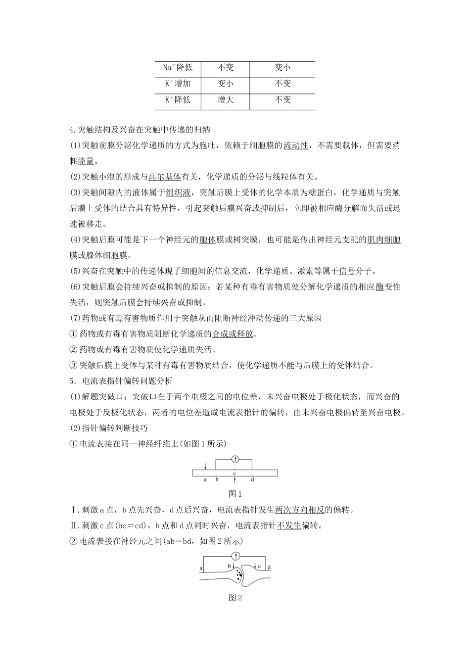 （浙江专用）高考生物二轮复习 专题五 生命活动的调节 第11讲 神经调节教案-人教版高三全册生物教案_第3页