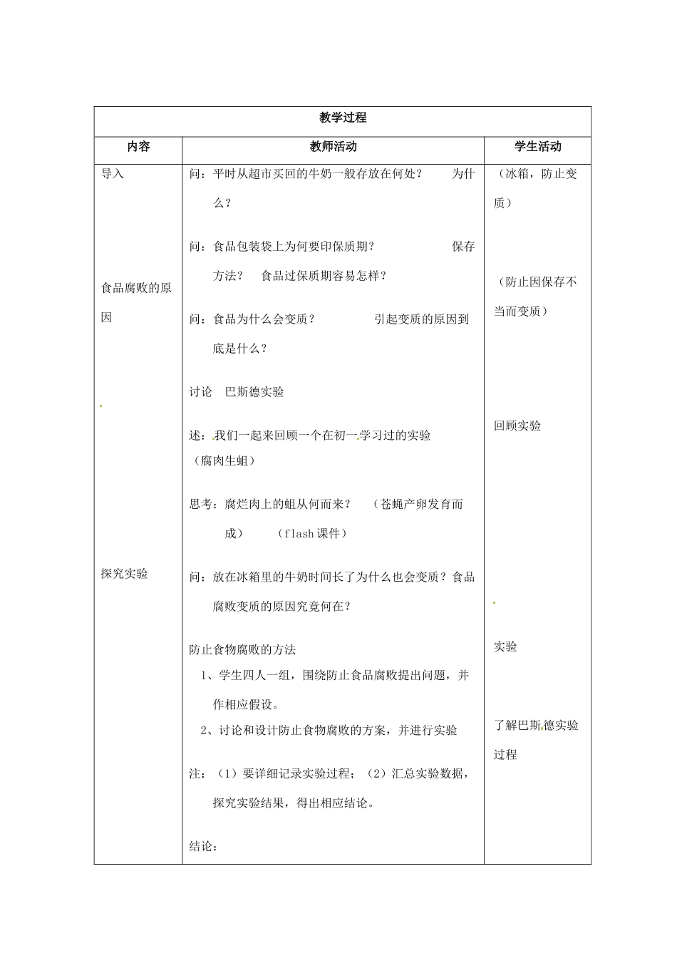 江苏省东台市唐洋镇中学八年级生物上册《20.2 食品保存》教案 苏教版_第2页