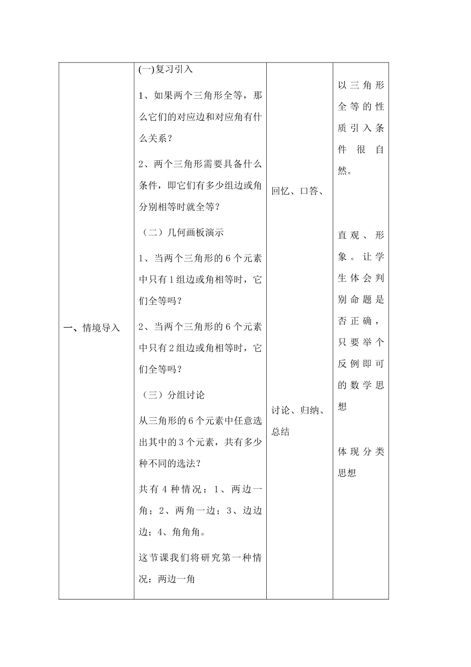 江苏省灌云实验中学七年级数学下探索三角形全等的条件(1)教案_第2页