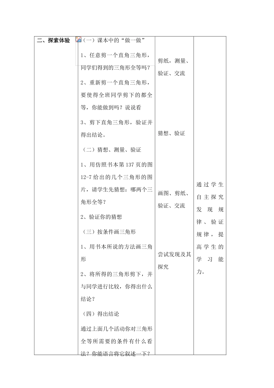 江苏省灌云实验中学七年级数学下探索三角形全等的条件(1)教案_第3页