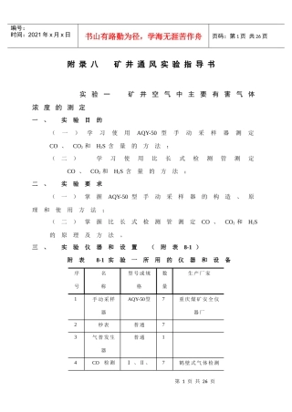 【采矿课件】附录八通风实验指导书