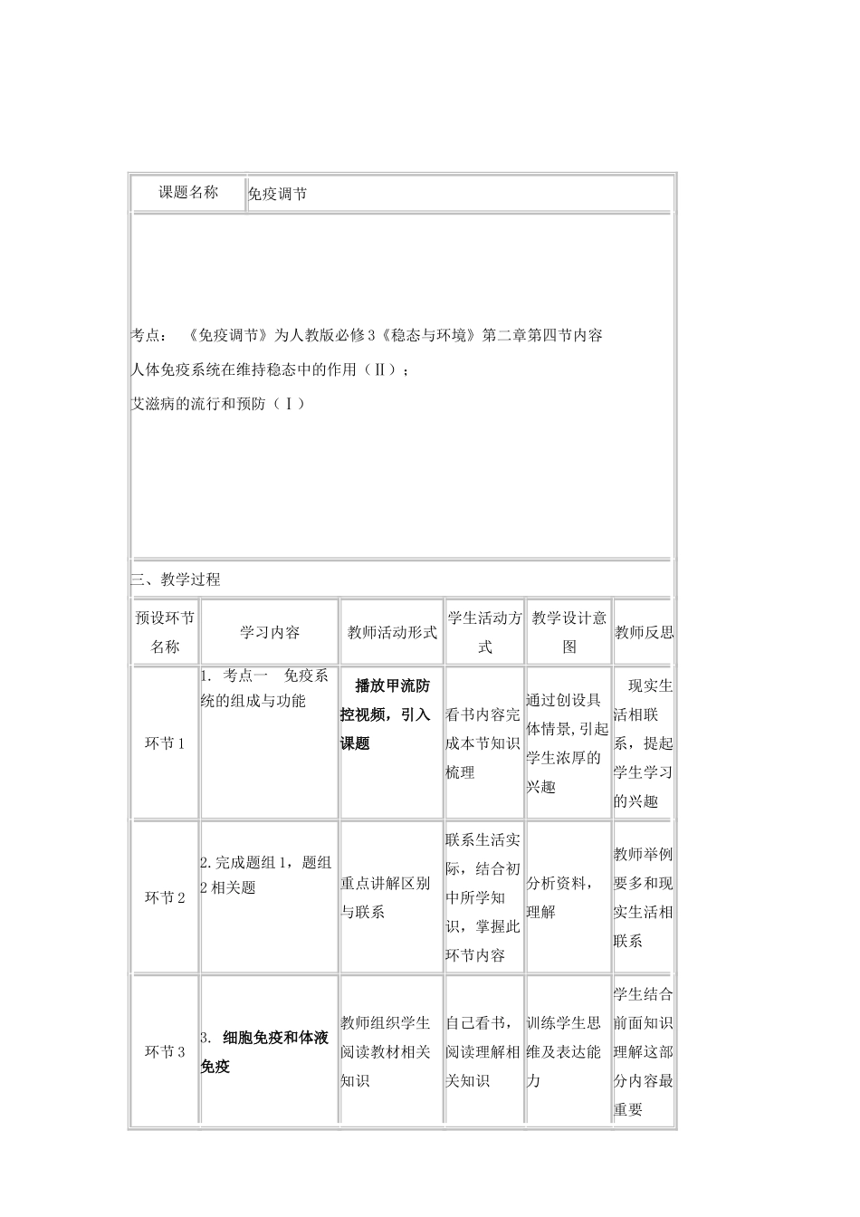 高中生物 免疫调节教学设计 新人教版必修3-新人教版高中必修3生物教案_第2页