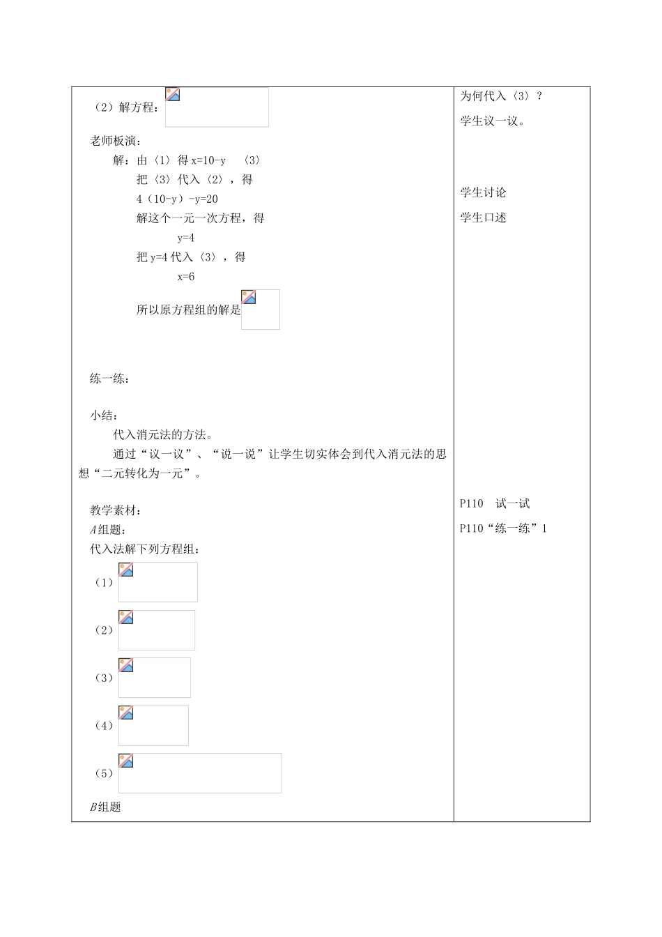 江苏省淮安市开明中学七年级数学下册 10.3《解二元一次方程组》（代入消元法）教案 苏科版_第2页