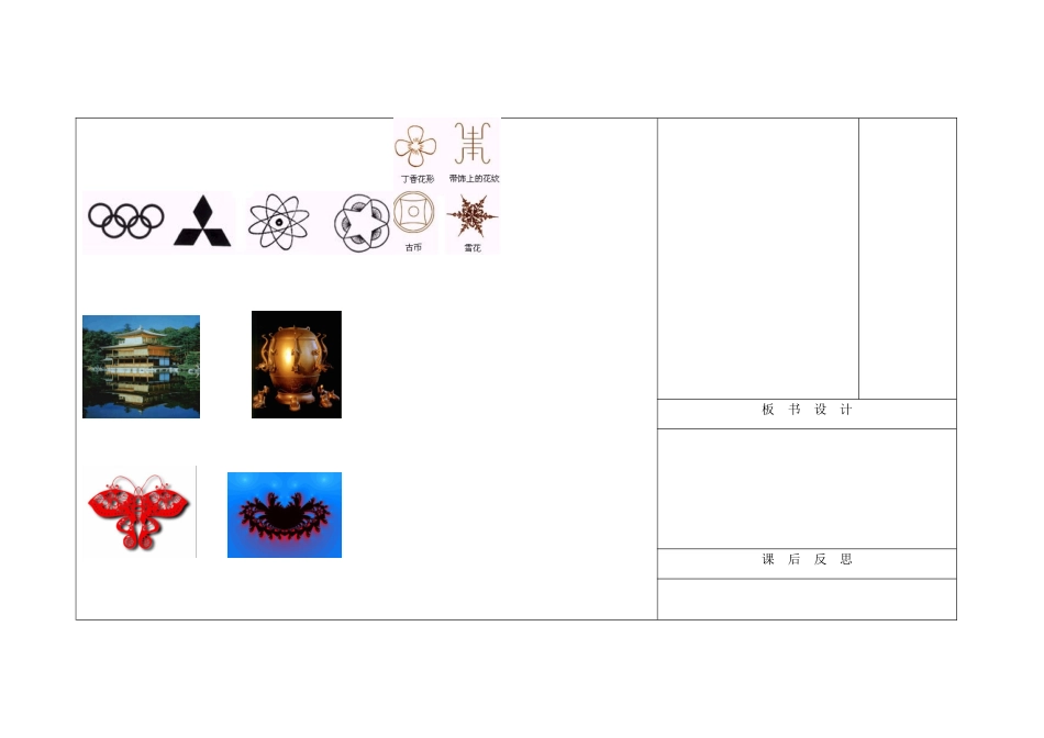 吉林省长春市104中七年级数学下册 设计轴对称图案教案 新人教版_第2页