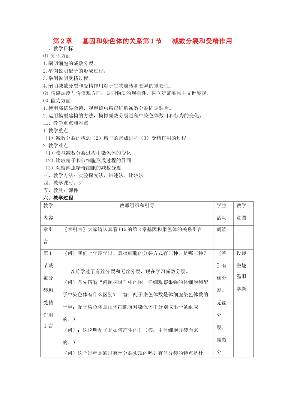 高中生物 《减数分裂和受精作用》教案11 新人教版必修2_第1页