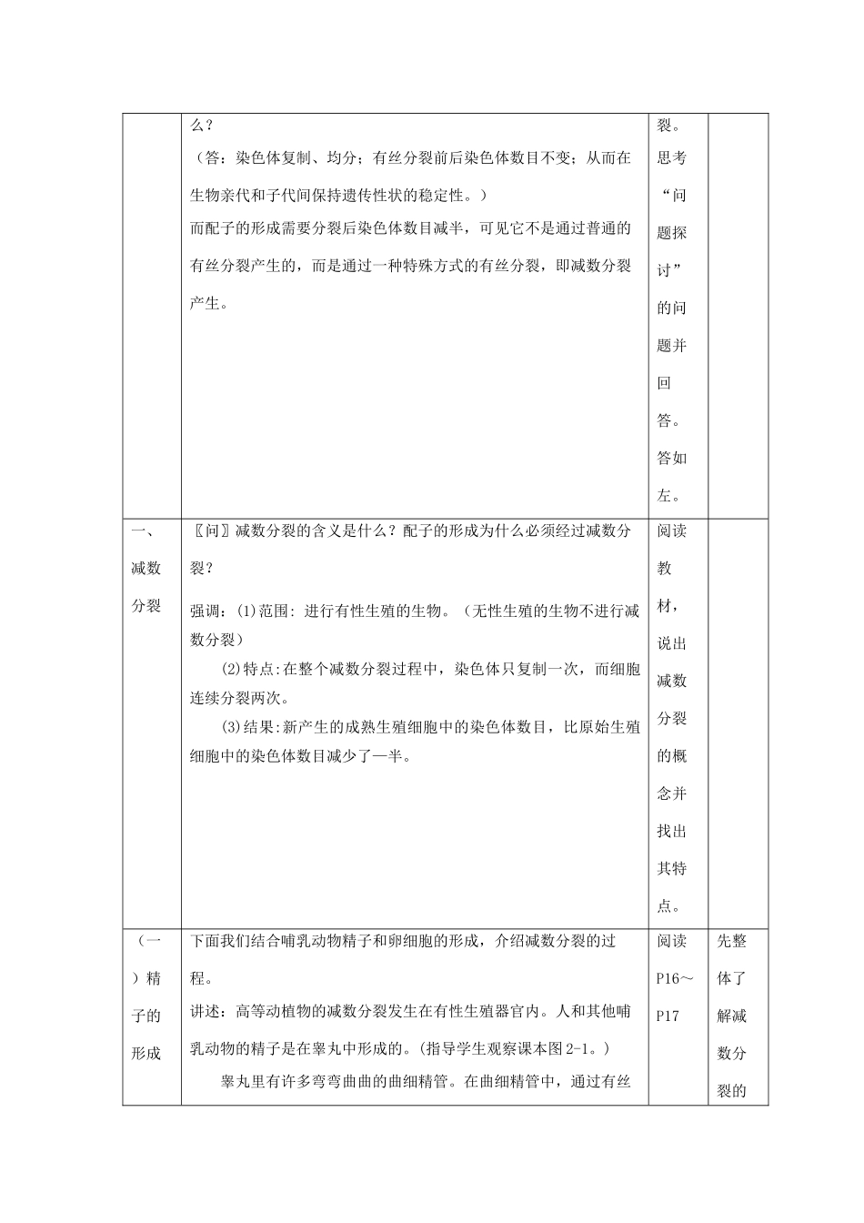 高中生物 《减数分裂和受精作用》教案11 新人教版必修2_第2页