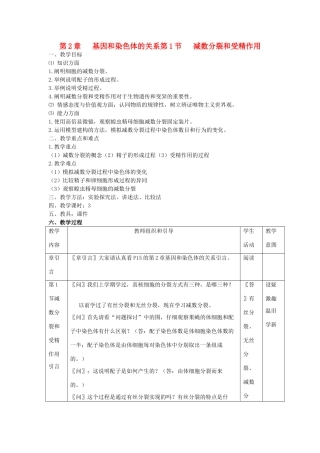 高中生物 《减数分裂和受精作用》教案11 新人教版必修2