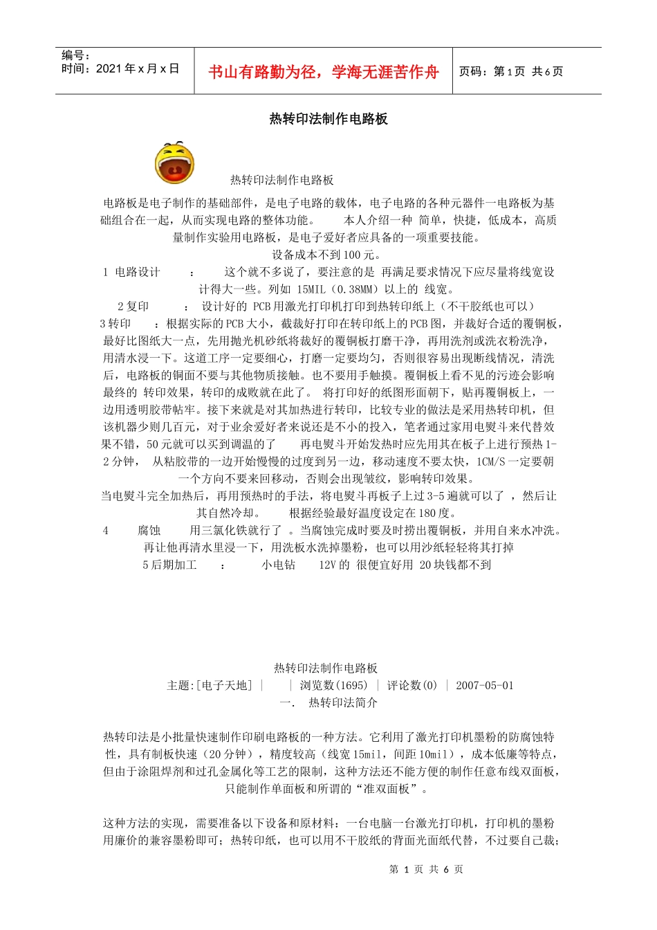 PCB制作方法_第1页