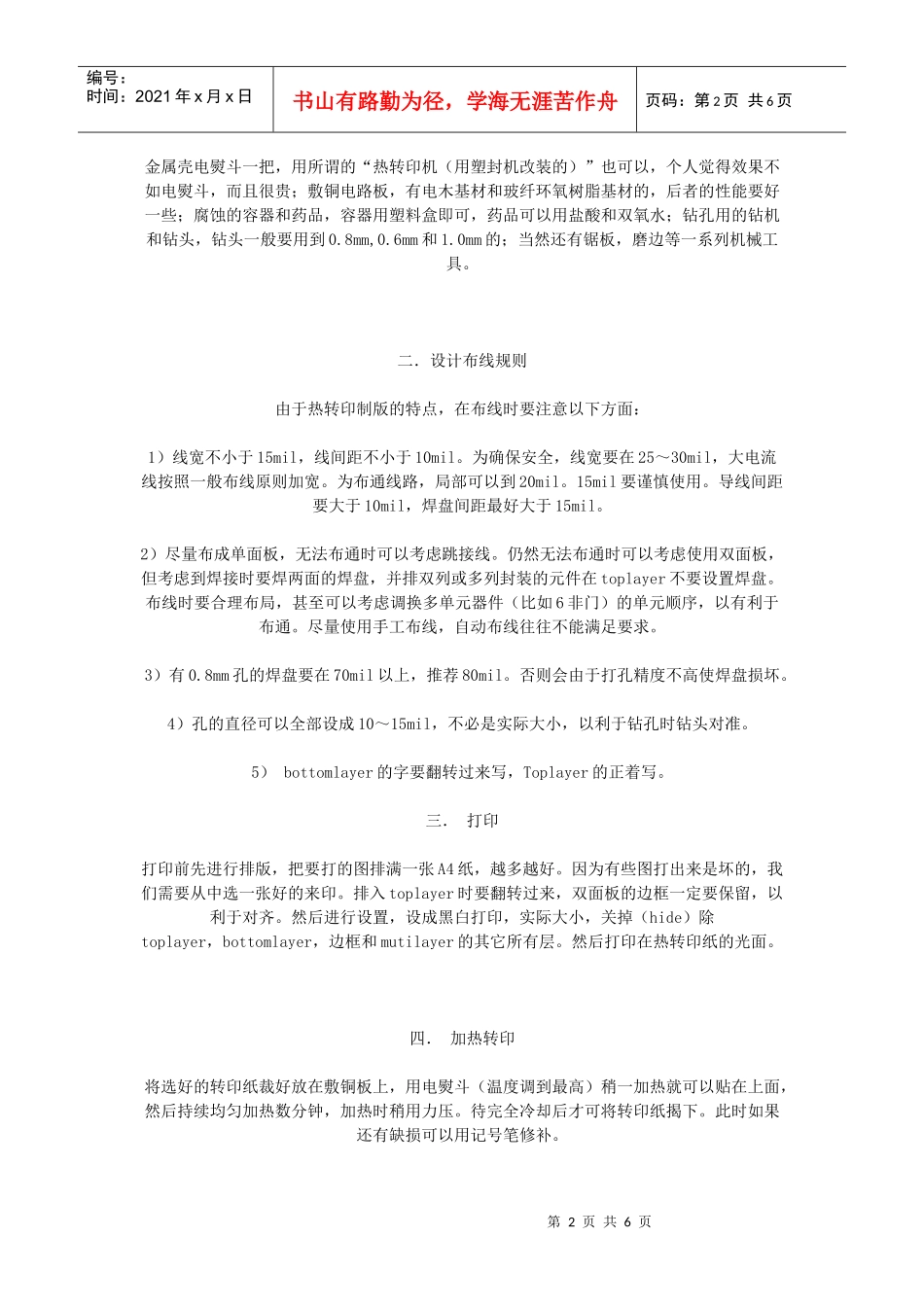 PCB制作方法_第2页