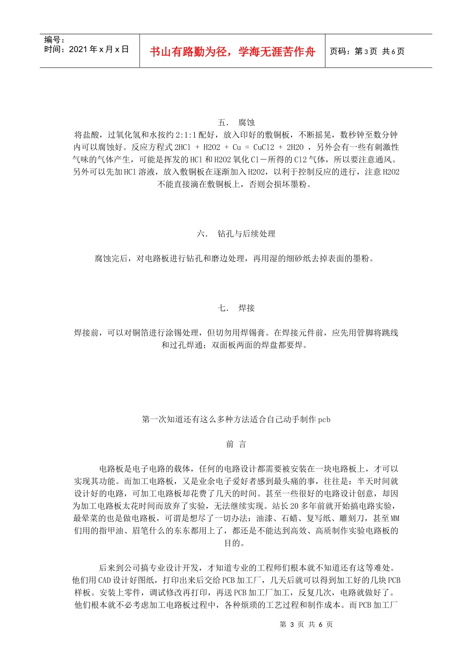 PCB制作方法_第3页
