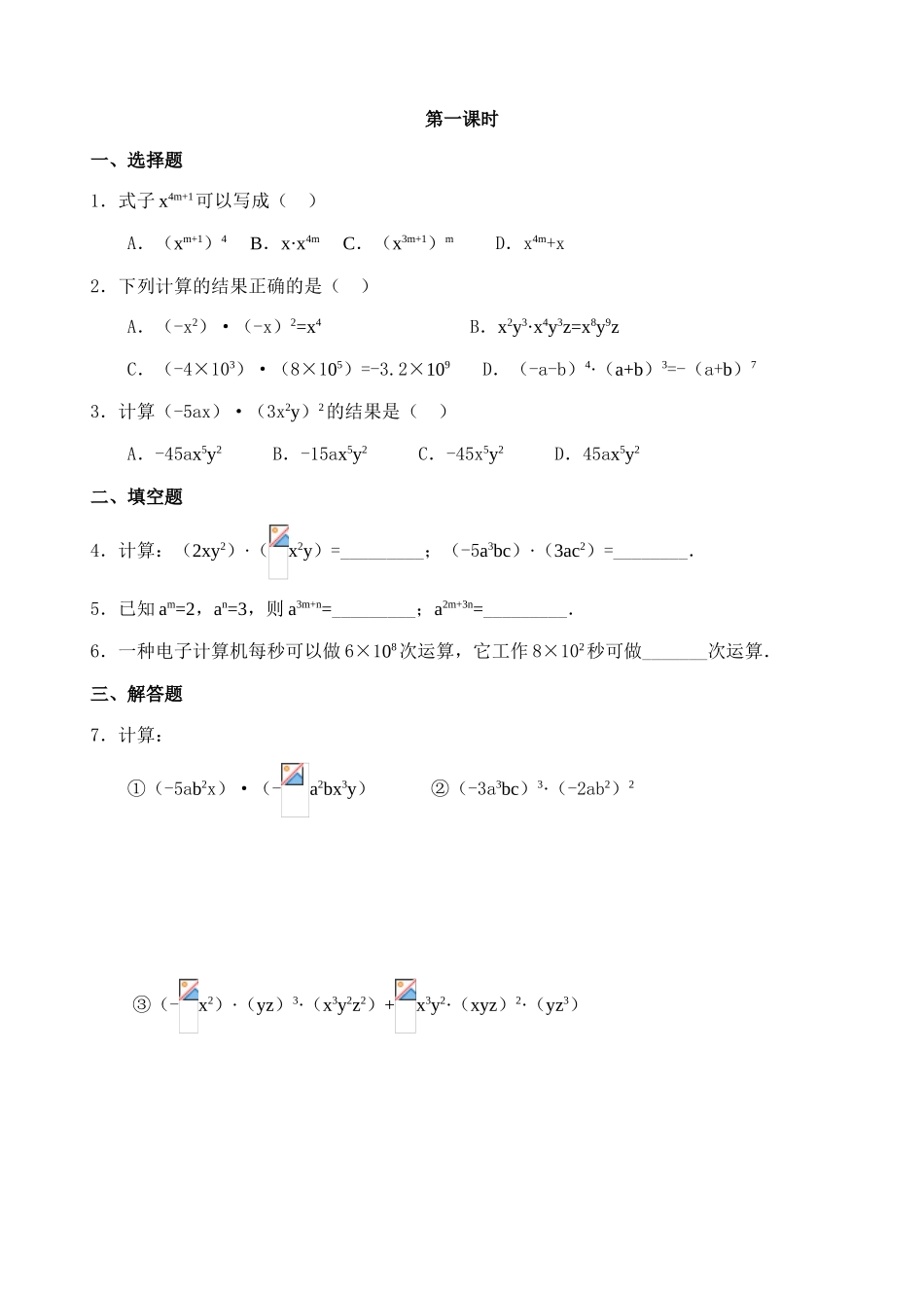 八年级数学15.2.4 整式的乘法教案人教版_第2页