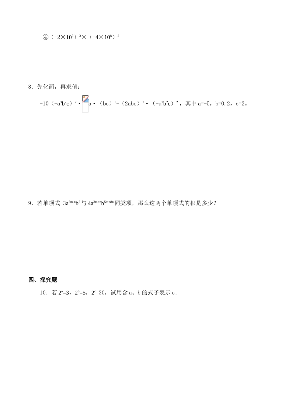八年级数学15.2.4 整式的乘法教案人教版_第3页