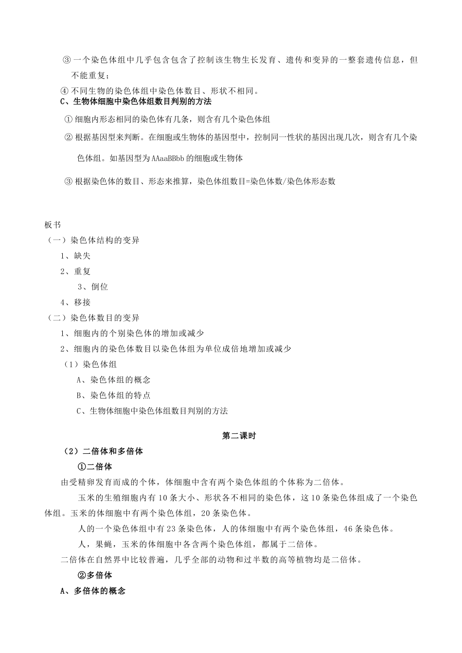 高中生物染色体变异教案三 旧人教 必修2_第3页