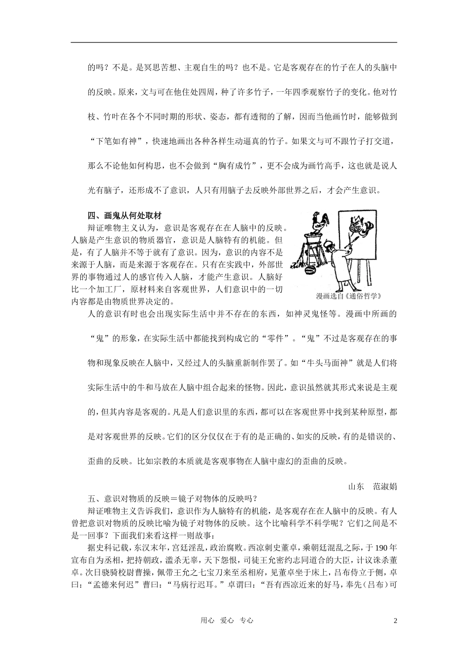 第二节人们的意识是客观存在的反映(备课资料)_第2页