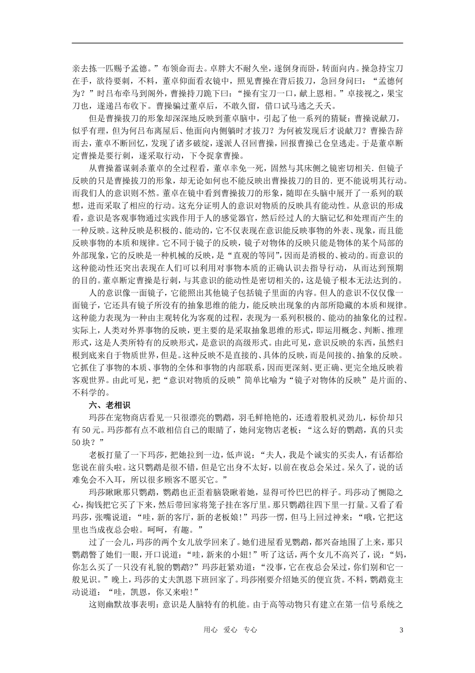 第二节人们的意识是客观存在的反映(备课资料)_第3页