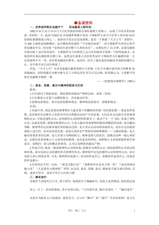 第二节人们的意识是客观存在的反映(备课资料)