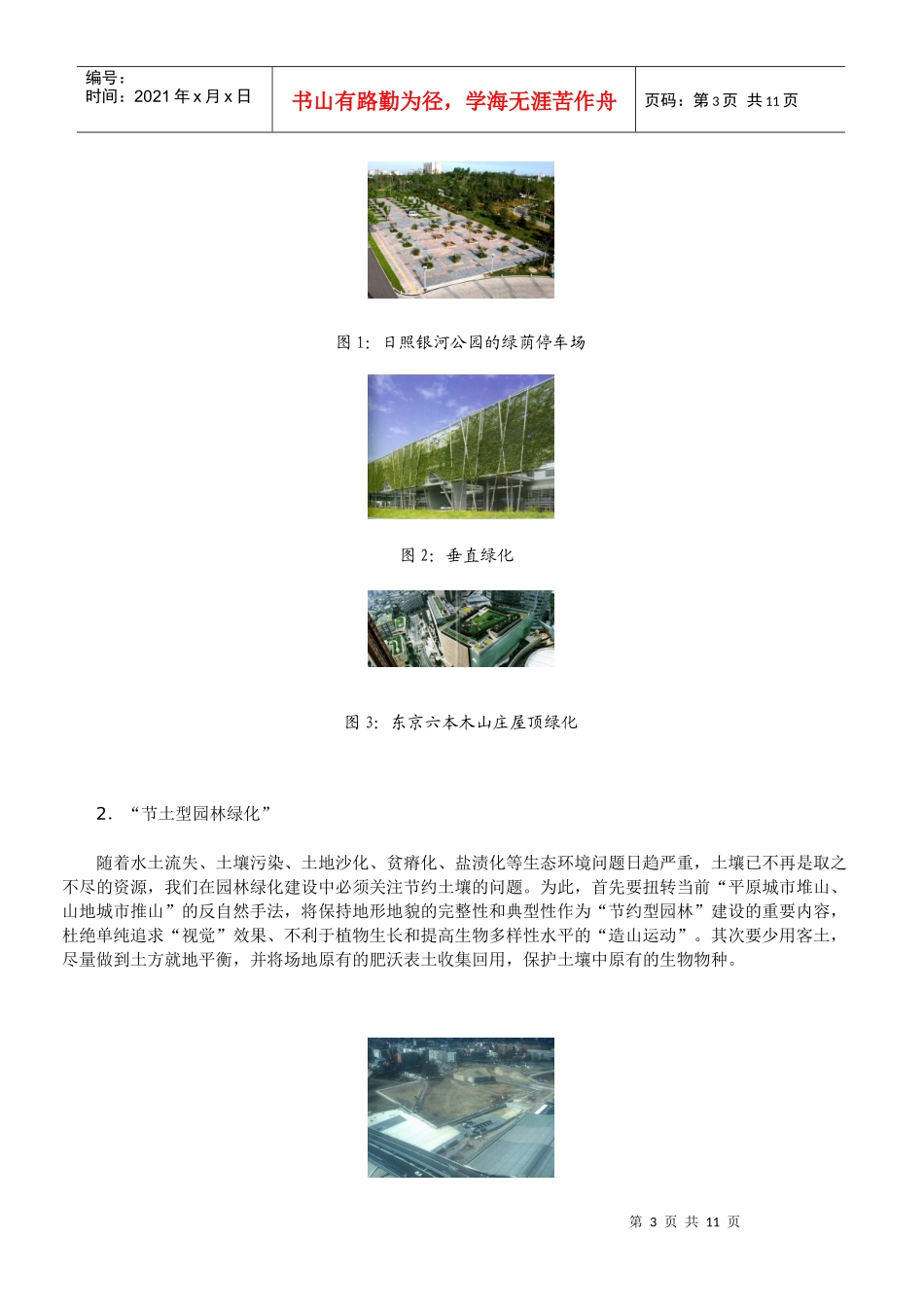 促进人与自然和谐发展的上海景观设计培训、节约型园林_第3页