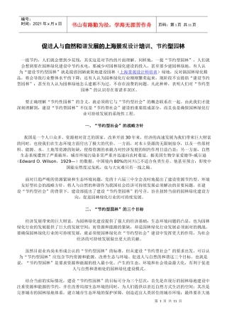 促进人与自然和谐发展的上海景观设计培训、节约型园林