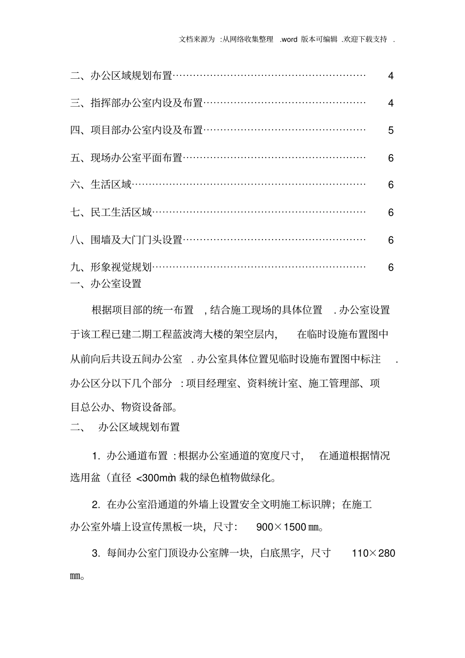 临时设施搭设策划方案和要点_第2页