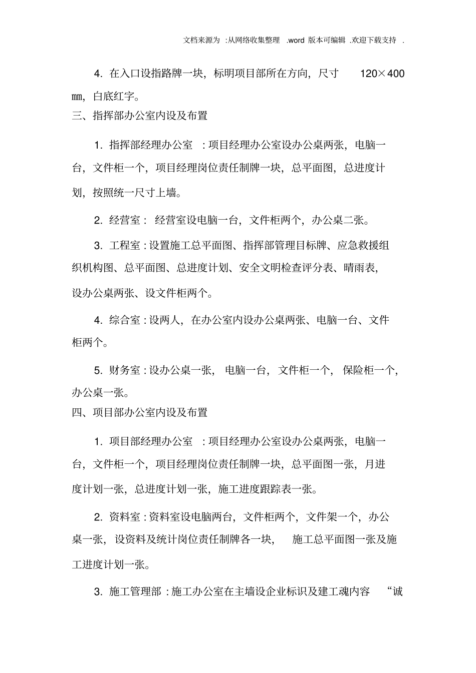 临时设施搭设策划方案和要点_第3页