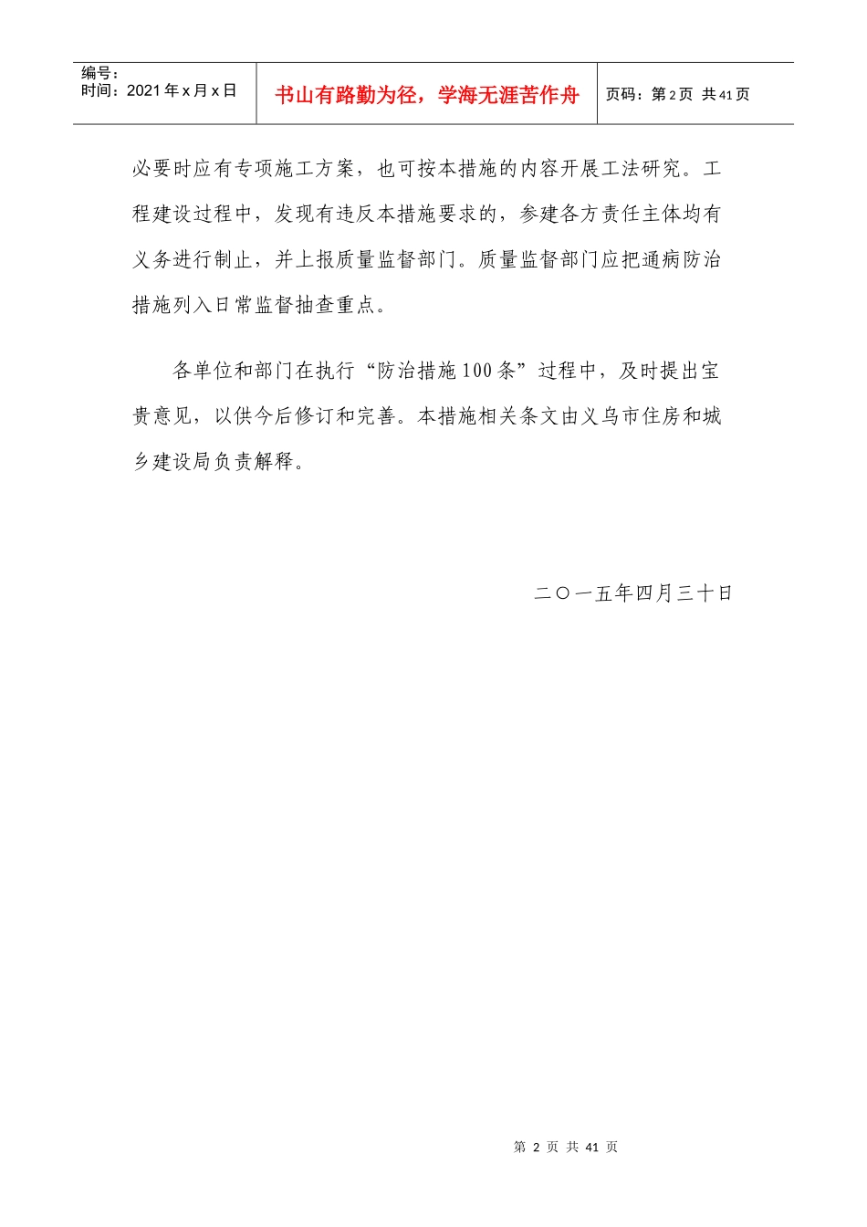 XXXX义乌市住宅工程质量缺陷防治措施100条_第2页