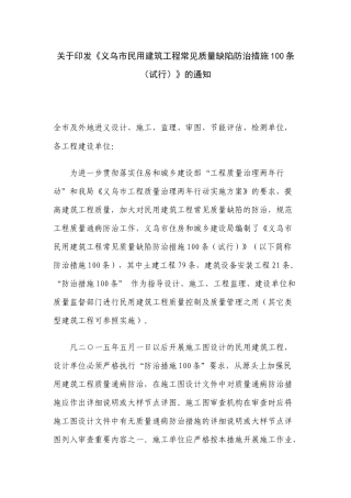 XXXX义乌市住宅工程质量缺陷防治措施100条